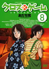  8 [DVD]