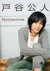 Monopolize