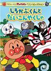 줤!ѥޥ ٥ȥ쥯 ֤Ȥ䤯 [DVD]