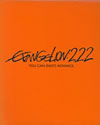 󥲥󿷷: EVANGELION:2.22 YOU CAN(NOT)ADVANCE. [Blu-ray]