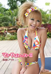 ĥ֥ȥˡ/ޥ¤Фå!!ǡ2ȡ [DVD]