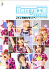 Berryz˼եƥХ褦ͺӥɤء