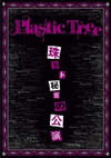 Plastic Tree/̤̩θ2ȡ [DVD]