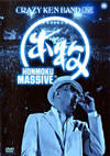 쥤Х/HONMOKU MASSIVEҽꡦ4ȡ [DVD]