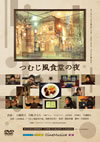 ĤसƲ [DVD]