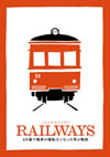 RAILWAYS 쥤륦 ǡҥȥߡƥåŴƻ쥯(̥ǥ)դ̸2ȡ [Blu-ray]