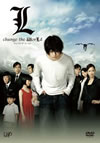 L change the WorLd ڥץ饤 [DVD]