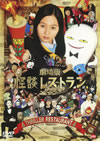  ̥쥹ȥ [DVD]
