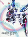 機動戦士ガンダムSEED/SEED DESTINY スペシャルエディション DVD-BOX〈初回限定生産・7枚組〉 [DVD]