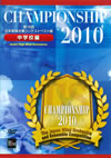16 ܴɳڹեƥȡ٥ Championship 2010 ع [DVD]