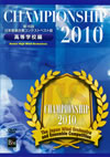 16 ܴɳڹեƥȡ٥ Championship 2010 ع [DVD]