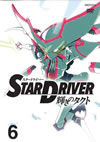 STAR DRIVER Υ 6 [DVD]