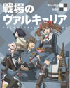 戦場のヴァルキュリア Blu-ray BOX〈完全生産限定版・4枚組〉 [Blu-ray]