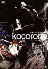 kocorono