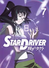 STAR DRIVER Υ 7 [DVD]