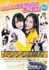 ⥦! 2 [DVD]
