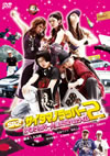 SR2 ޥΥåѡ2 ҥåѡ餱Υ饤 [DVD]