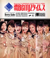 Berryz˼/Berryz˼ 7ǯǰ󥵡ȥĥ2011աBerryzॹ [Blu-ray]