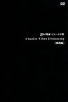 ۤȤƻ ԥ/Chaotic Vibes Drumming  [DVD]