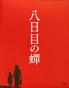 八日目の〓 特別版〈2枚組〉 [Blu-ray]