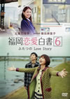 ʡ6 դĤLove Story [DVD]