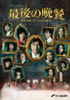 Ǹջ ԤȼͤƵ [DVD]