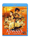 ALWAYS ³ܤͼ [Blu-ray]