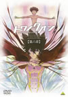 トワノクオン 第六章 [DVD]
