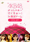 AKB48/ä㤡Ԥ!in ɡ  DVD2ȡ [DVD]