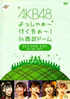 AKB48/ä㤡Ԥ!in ɡ  DVD2ȡ [DVD]