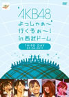AKB48 ä㤡Ԥ!in ɡ 軰 DVD