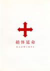 RADWIMPS/α̿ [DVD]