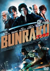 BUNRAKU ֥饯 [DVD]