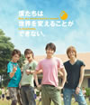 ͤѤ뤳ȤǤʤ Butwe wanna build a school in Cambodia. [Blu-ray]