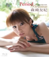 ͧ/Period Premium [Blu-ray]