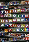 Ѥݡ/2010ǯ2011ǯʻäƤskyҽס2ȡ [DVD]