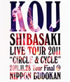 ƺ饳/KOU SHIBASAKI LIVE TOUR 2011CIRCLE&CYCLE2011.11.28 Tour Final@NIPPON BUDOKAN [Blu-ray][]