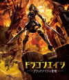 ɥ饴󥨥-֥åɥᥤ- [Blu-ray]
