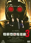 ꥢ뵴ä3 [DVD]