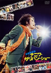 Ϻ ʥ˥Х󡦥硼٥!!! [DVD]