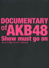 DOCUMENTARY of AKB48 Show must go on ϽĤʤ顢̴򸫤 ڥ롦ǥ