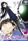 アクセル・ワールド 1 [DVD]