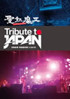 TRIBUTE TO JAPAN-ư ξ񵻴 2 DAYS