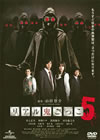 ꥢ뵴ä5 [DVD]