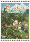 餷ΤˡҤߤĤΤȤ 3 [DVD]