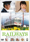 RAILWAYS ʤͤ [DVD]