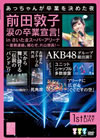 AKB48/ػ ޤ´!in ޥѡ꡼ʡ̳ϢाһĹ!1ܡ2ȡ [DVD]