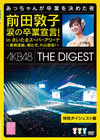 AKB48/ػ ޤ´!in ޥѡ꡼ʡ̳ϢाһĹ!̥ [DVD]