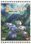 餷ΤˡҤߤĤΤȤ 5 [DVD]