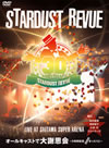 ȡӥ塼/STARDUST REVUE 30th Anniversary 륭㥹Ȥղ5١ޤäȡߤ䤲դ LIVE AT SAITAMA SUPER ARENA3ȡ [DVD]